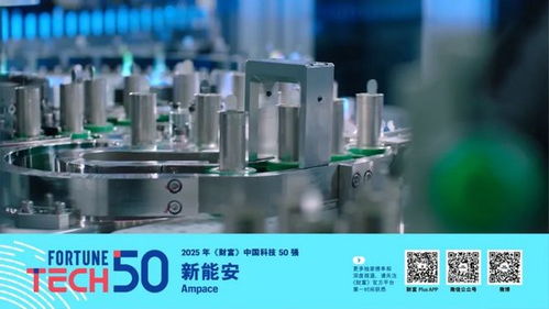 2025年《財富》中國科技50強揭曉 華為、DeepSeek、寧德時代等領跑技術服務新浪潮