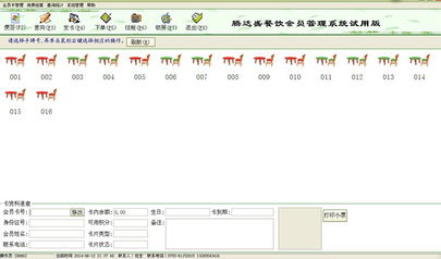 大同餐飲飯店會員管理軟件398元套餐詳解與酒店管理應用